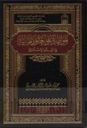 al-Muwāṭa’ah ‘alá al-‘uqūd al-mālīyah fī al-fiqh al-Islāmī