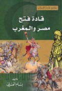 Qādat fatḥ Miṣr wa-al-Maghrib