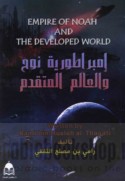 Imbarāṭūrīyat Nūḥ wa-al-‘ālam al-mutaqaddim