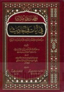 Waqafāt wa-ta’ammulāt fī āyāt wa-aḥādīth min khuṭab al-Jumu‘ah bi-masjid Qubā’ bi-al-Madīnah al-Munawwarah