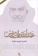 al-A‘māl al-shi‘rīyah al-kāmilah