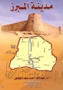 Madīnat al-Mubarraz