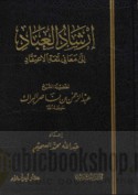 Irshād al-‘ibād ilá ma‘ānī Lam‘at al-i‘tiqād