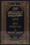 Usus al-niẓām al-siyāsī ‘inda al-Imāmīyah