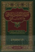 Naẓarīyat al-tafāḍul al-shar‘ī ‘inda al-imām Ibn Taymīyah