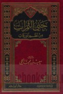 Janá al-thamarāt min naẓm al-Waraqāt