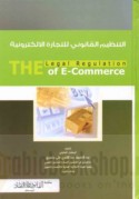 al-Tanẓīm al-qānūnī lil-tijārah al-iliktrūnīyah