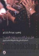 Hal yarḥalu al-Masīḥīyūn al-‘Arab ?