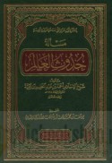 Mas’alat ḥudūth al-‘ālam