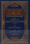 Kitāb al-Muḥabbar