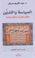 al-Siyāsah wa-al-tadayyun