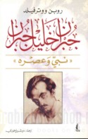 Jubrān Khalīl Jubrān, 1883-1931, Nabī wa-‘aṣruh