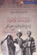 Dirāsāt wathā’iqīyah fī tārikh al-Kurd al-ḥadīth wa-ḥaḍāratihim