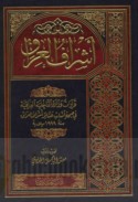 Ashrāf al-‘Irāq
