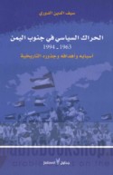 al-Ḥarāk al-siyāsī fī Janūb al-Yaman, 1963-1994