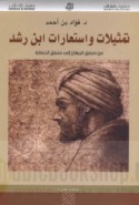 Tamthīlāt wa-isti‘ārāt Ibn Rushd