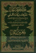 Ikhtiyār ma‘rifat al-rijāl al-ma‘rūf bi-Rijāl al-Kashshī