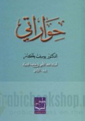 Ḥiwārātī