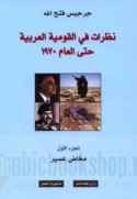 Naẓarāt fī al-Qawmīyah al-‘Arabīyah ḥattá al-‘ām 1970
