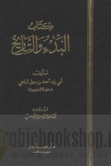 Kitāb al-Bad’ wa-al-tārīkh