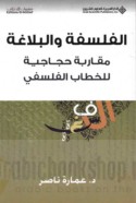 al-Falsafah wa-al-balāghah