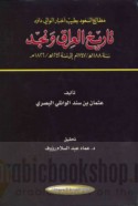 Maṭāli‘ al-su‘ūd bi-ṭīb akhbār al-wālī Dāwūd, Tārīkh al-‘Irāq wa-Najd, 1188-1242 H./ 1747-1826 M.