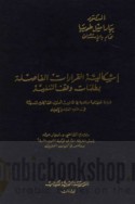 Ishkālīyat al-qarārāt al-fāṣilah bi-ṭalabāt waqf al-tanfīdh
