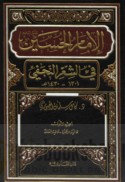 al-Imām al-Ḥusayn ‘alayhi al-salām fī al-shi‘r al-Najafī, 1301-1430 H.