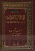 al-Mulaqqabāt al-faraḍīyah