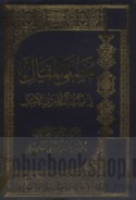 Muṣaffá al-maqāl fī nasab Āl al-A‘rajī al-amthāl