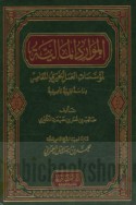 al-Mawārid al-mālīyah li-mu’assasāt al-‘amal al-khayrī al-mu‘āṣir