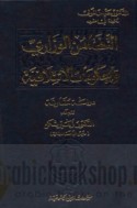 al-Taḍāmun al-wizārī wa-al-ḥukūmāt al-i’tilāfīyah
