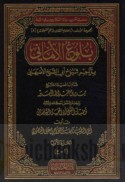 Bulūgh al-amānī bi-tarājim shuyūkh Abī al-Shaykh al-Aṣbahānī