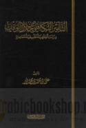 al-Ta’mīn al-takāfulī min khilāli al-waqf
