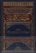 Uṣūl istinbāṭ al-‘aqā’id fī naẓarīyat al-i‘tibār