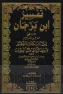 Tafsīr Ibn Barrajān