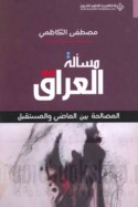 Mas’alat al-‘Irāq