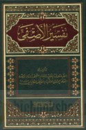 Tafsīr al-Aṣfá