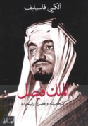 al-Malik Fayṣal