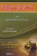 al-Madkhal ilá ‘ulūm al-Qur’ān