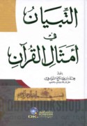al-Tibyān fī amthāl al-Qur’ān
