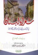 Shu‘arā’ Lubnān fī al-niṣf al-thānī min al-qarn al-‘ishrīn