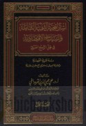 Istrātījīyat al-tanmiyah al-shāmilah wa-al-siyāsāt al-iqtiṣādīyah