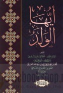 Ayyuhā al-walad