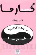 Kārmā
