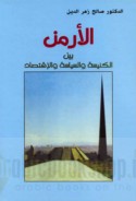 al-Arman bayna al-Kanīsah wa-al-siyāsah wa-al-iqtiṣād