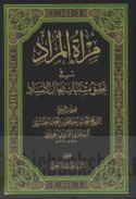 Mir’āt al-murād fī taḥqīq mushtabahāt rijāl al-asnād