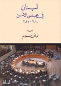 Lubnān fī Majlis al-amn, 2010-2011