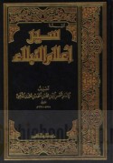 Siyar a‘lām al-nubalā’