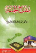 Miftāh al-jannah
